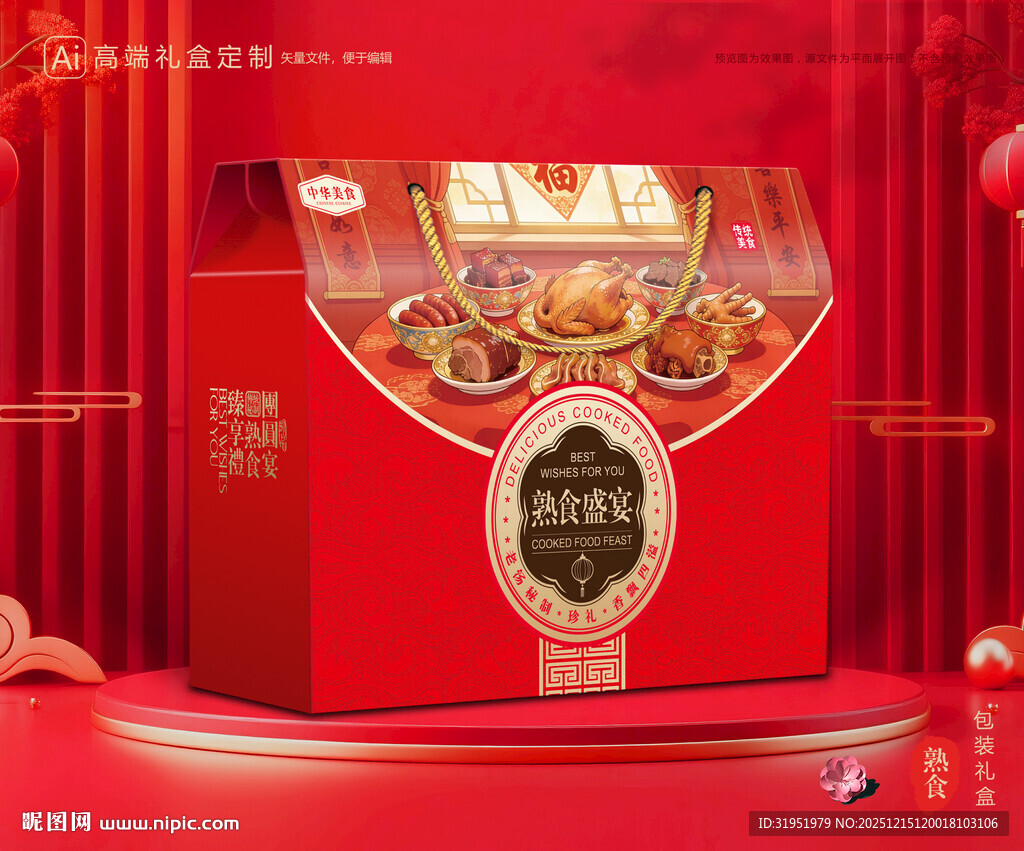 熟食包装 卤味礼盒