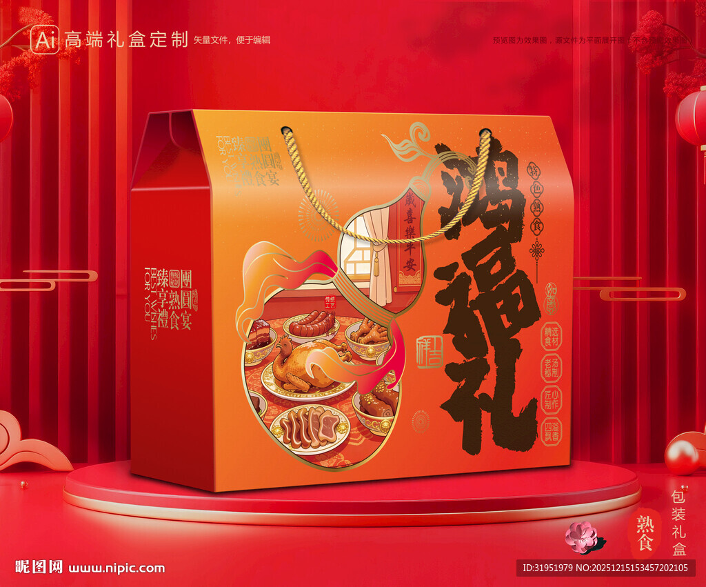 熟食包装 卤味礼盒