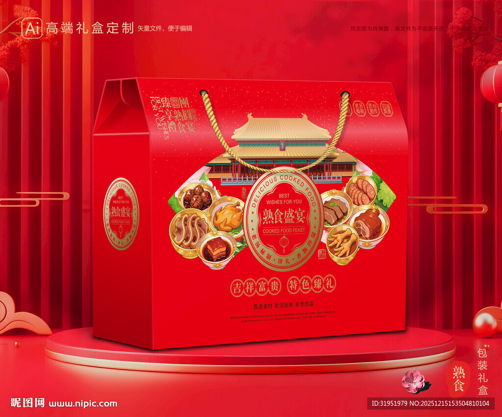 熟食包装 卤味礼盒