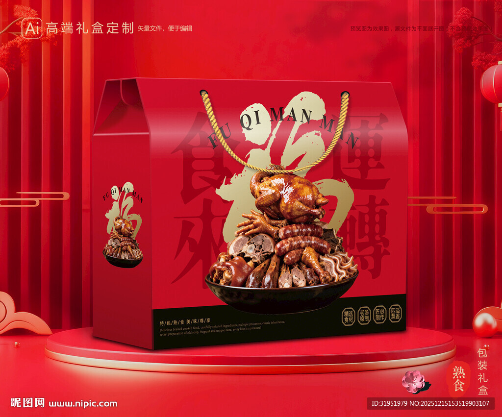 熟食包装 卤味礼盒