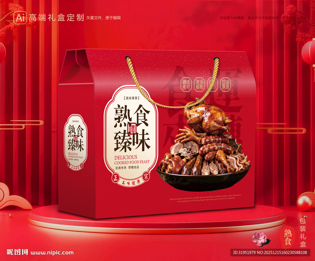 熟食包装 卤味礼盒