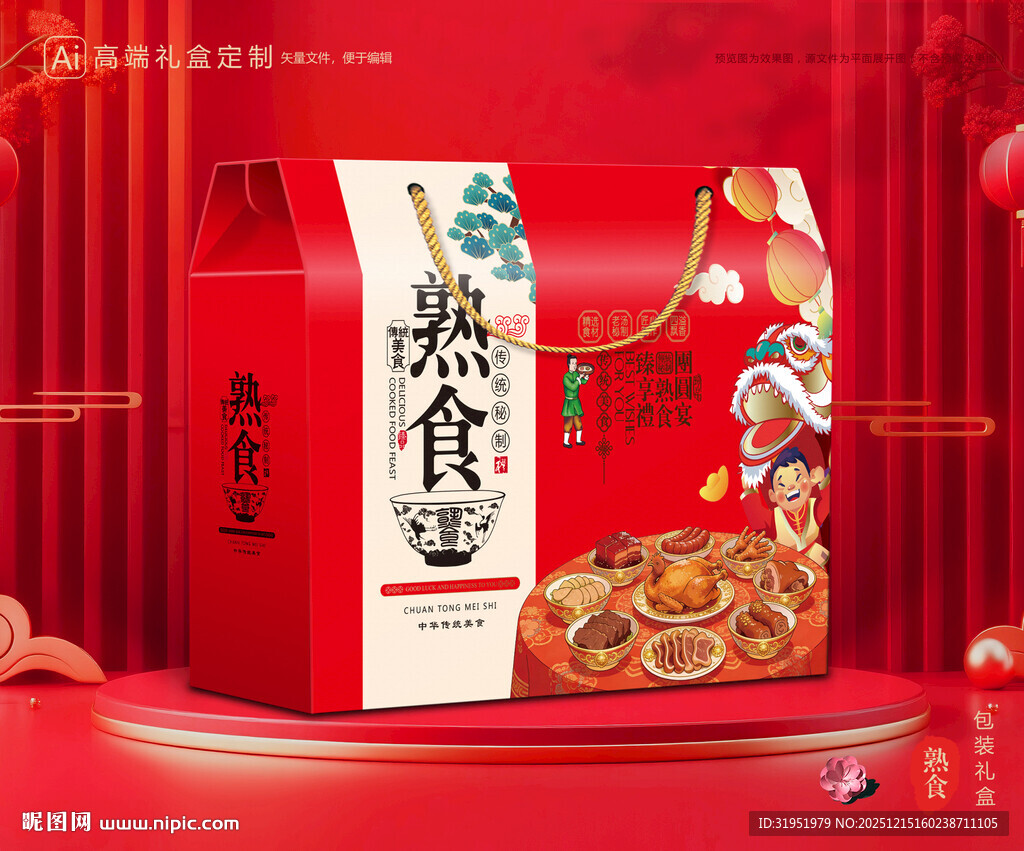 熟食包装 卤味礼盒