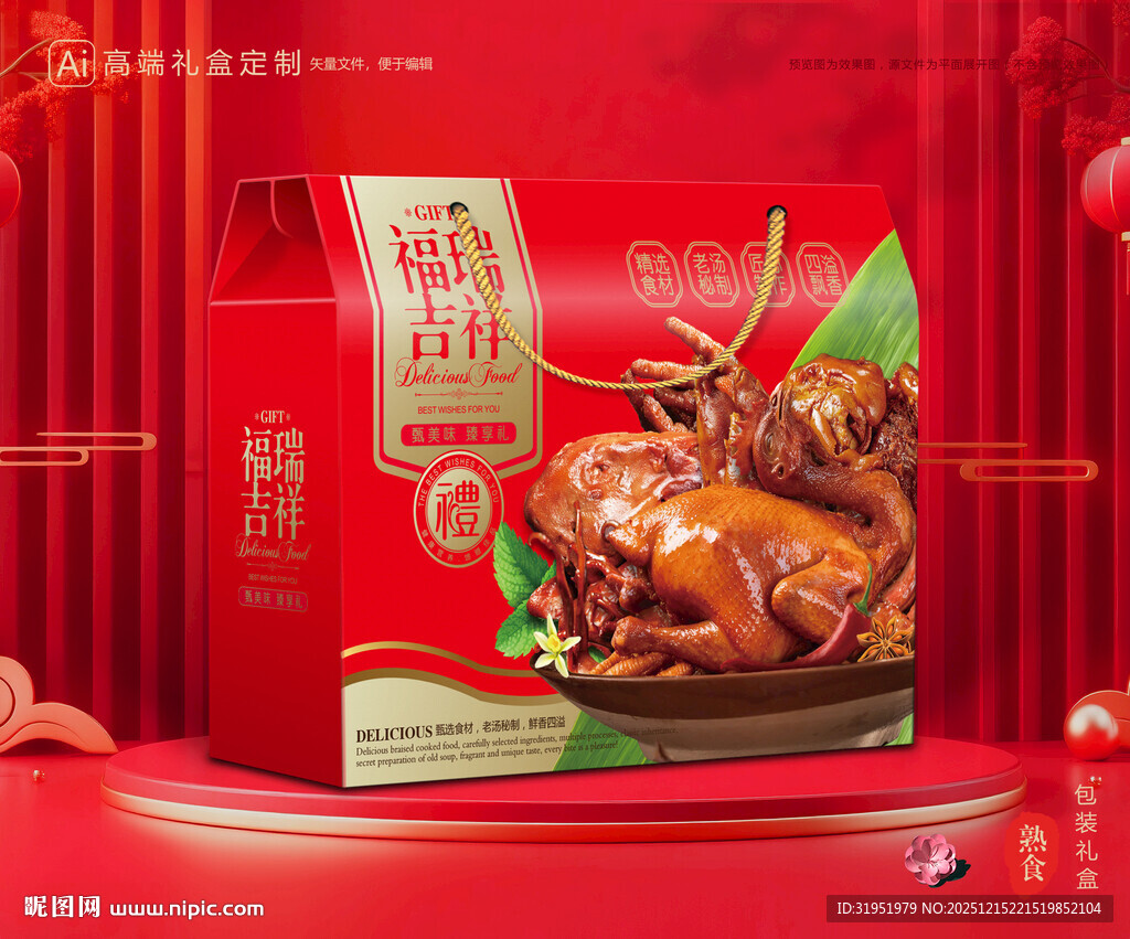 熟食包装 卤味礼盒