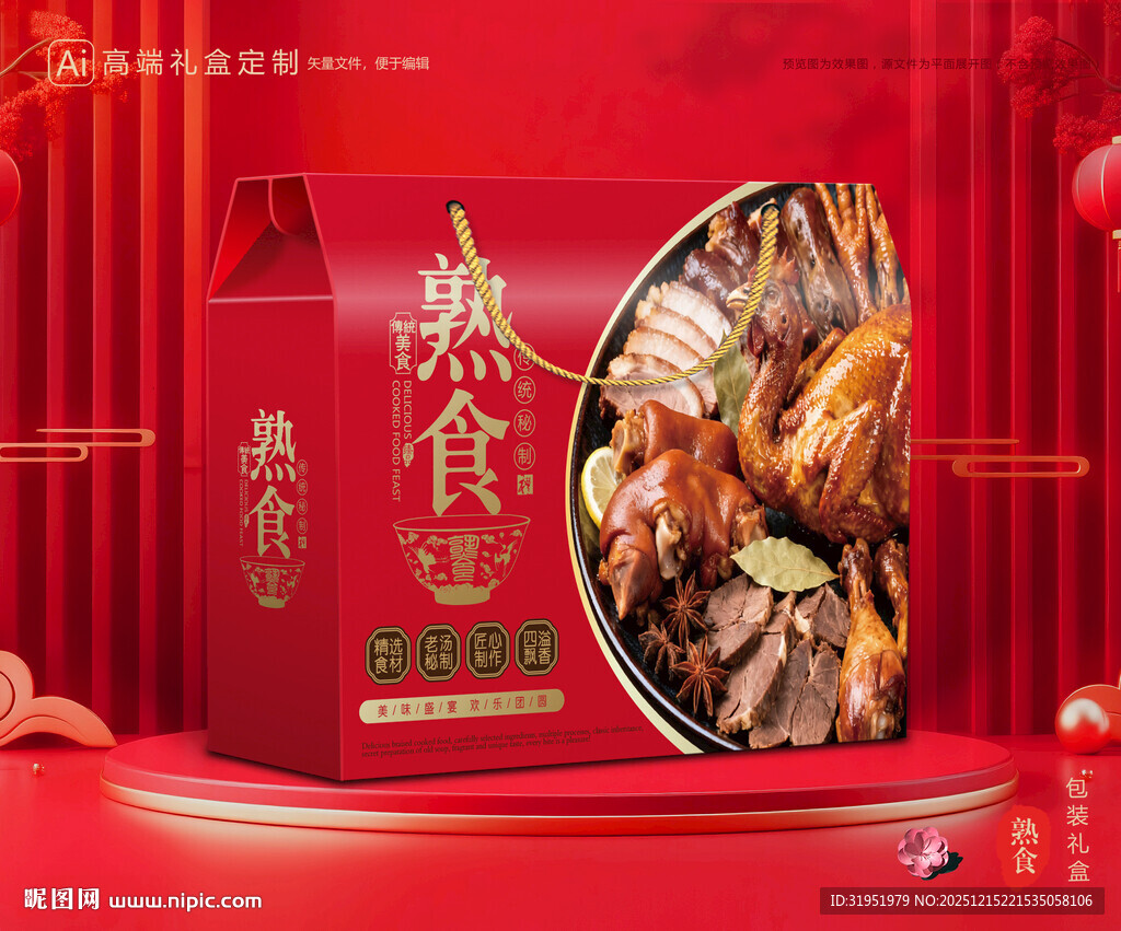 熟食包装 卤味礼盒
