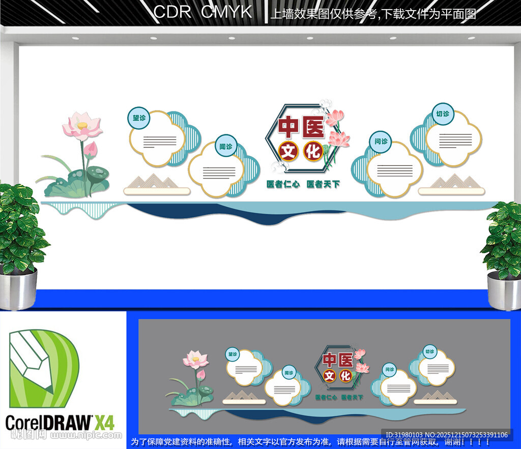 中医宣传文化墙