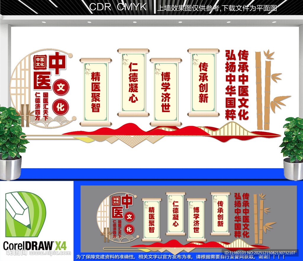 中医文化宣传文化墙