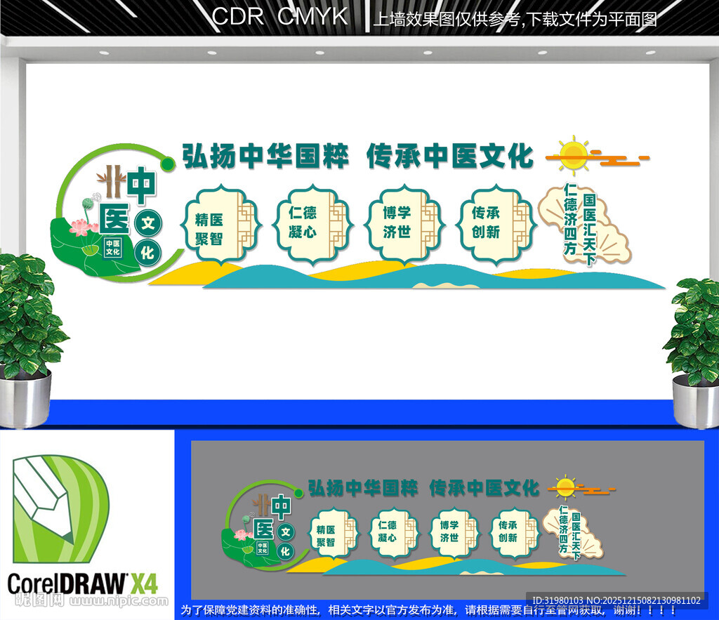 中医文化宣传墙