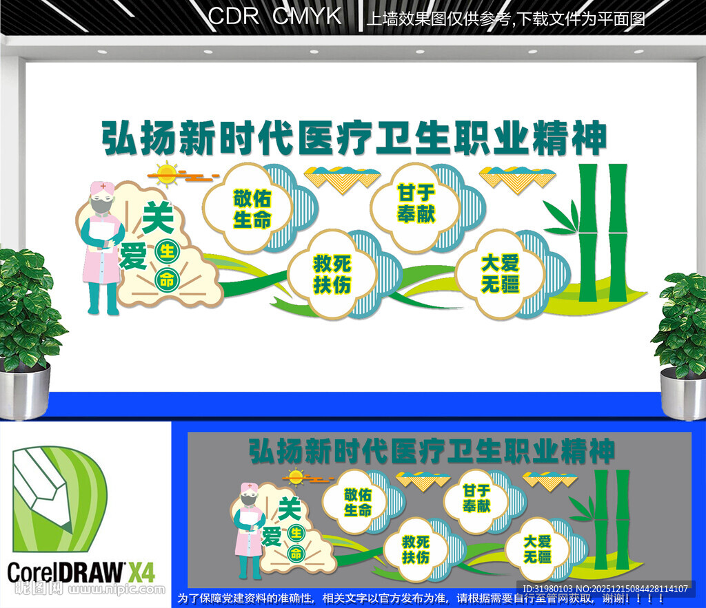 医生职业精神文化墙