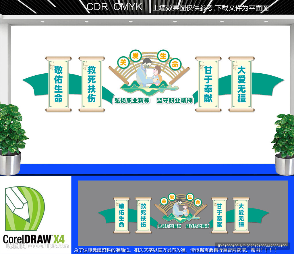 医生职业精神文化墙