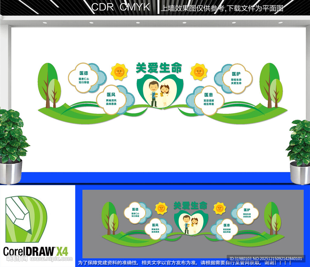医院宣传文化墙