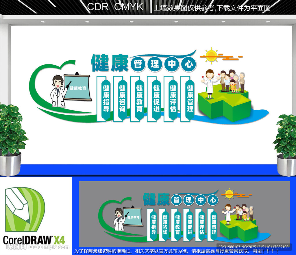 健康管理中心医院宣传墙