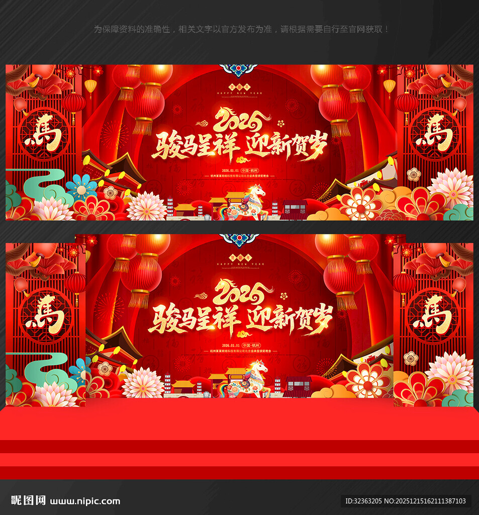 马年晚会背景