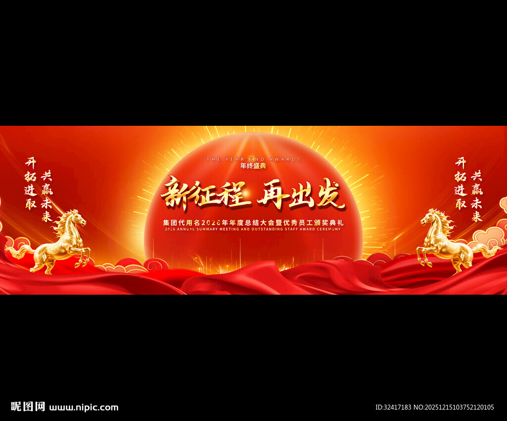 2026红色年会背景图