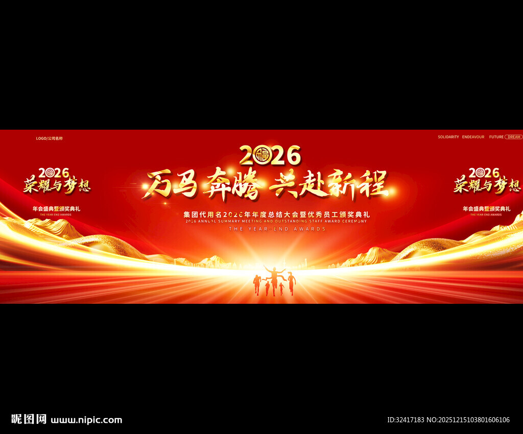 2026企业年会宽屏背景