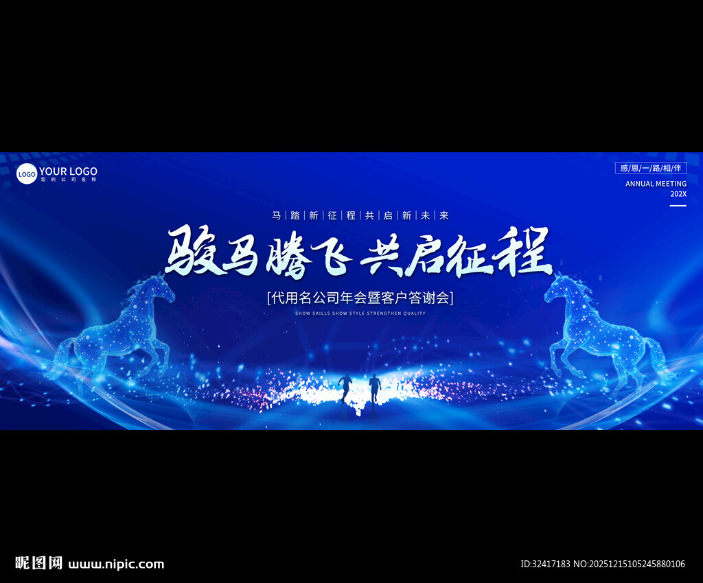 蓝色商务会议背景展板