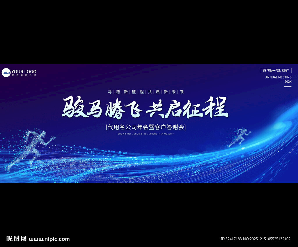 2026马年企业年会背景图