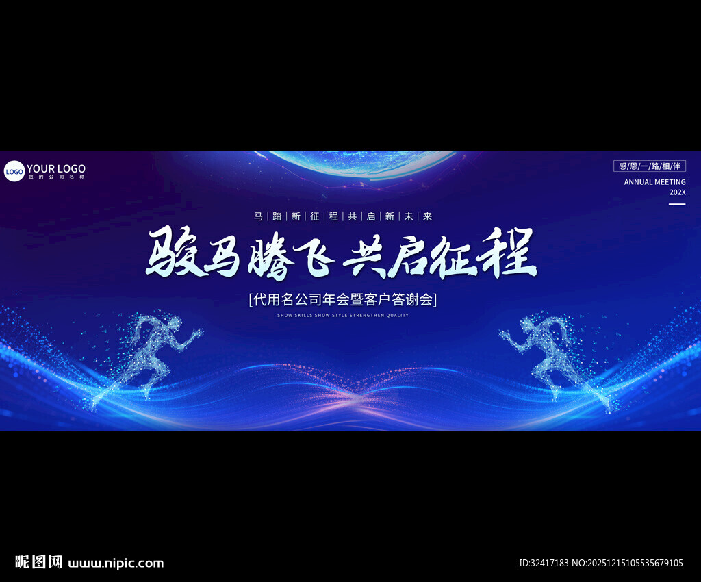 2026企业科技风会议背景板