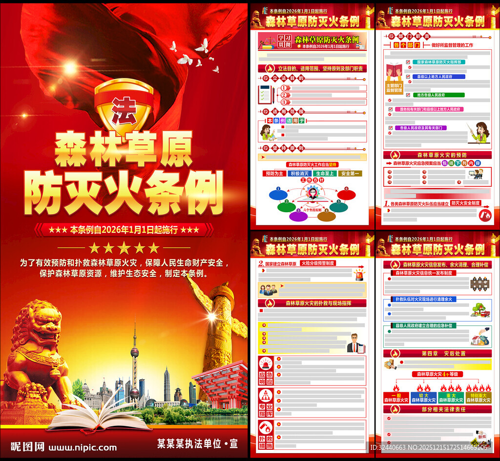 2026森林草原防灭火条例