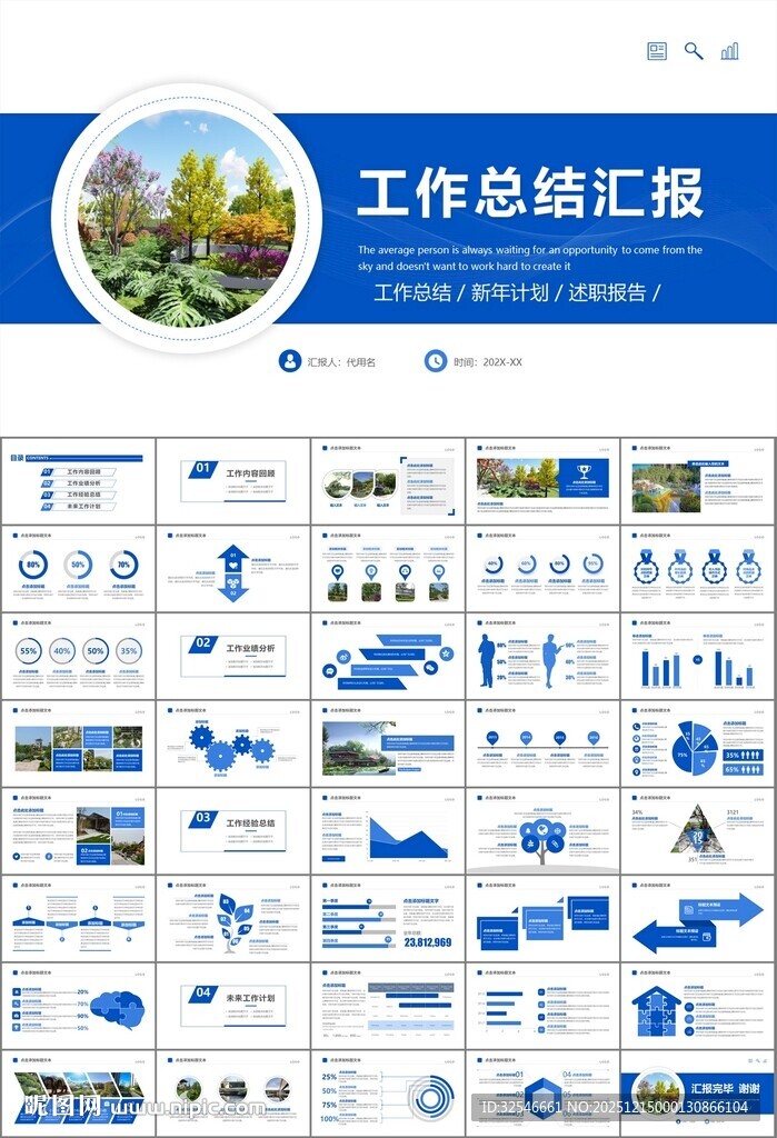 园林规划园林设计庭院ppt