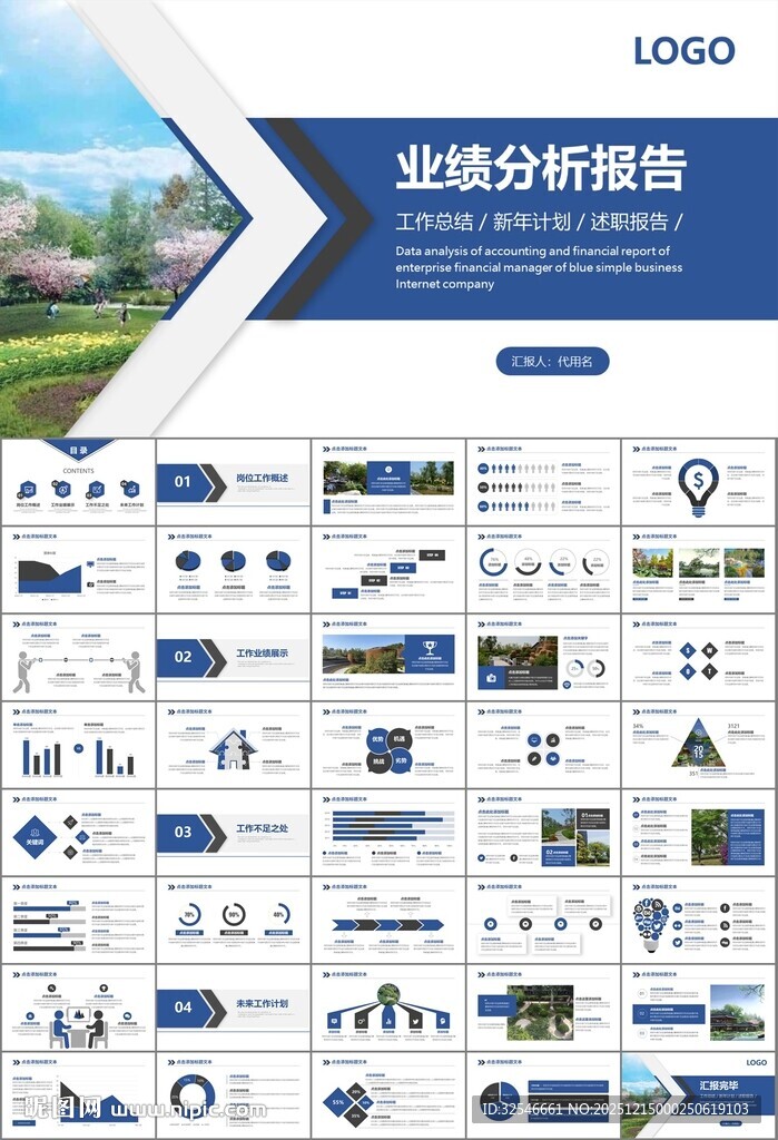 园林规划园林设计庭院ppt