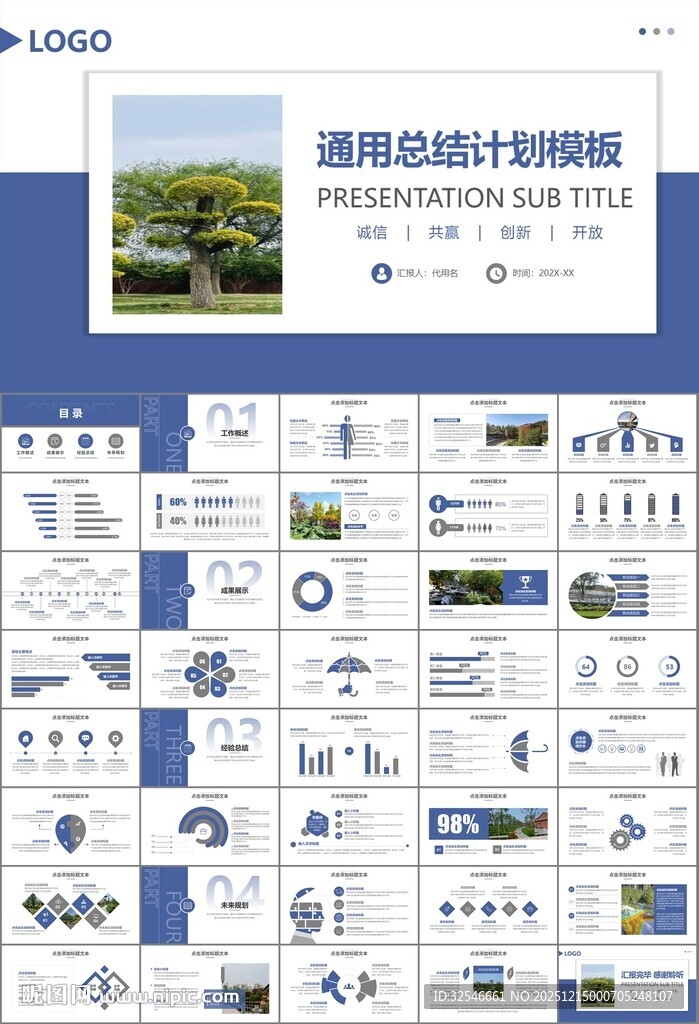 园林规划园林设计庭院ppt