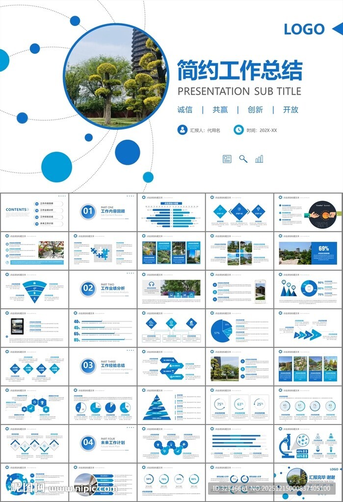 园林规划园林设计庭院ppt