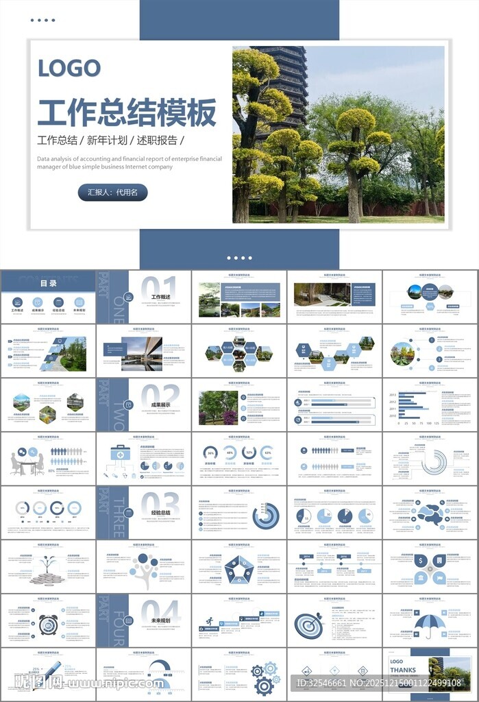 园林规划园林设计庭院ppt