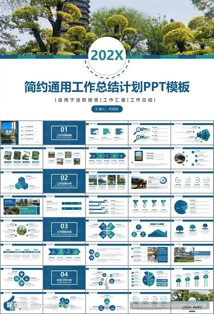 园林规划园林设计庭院ppt