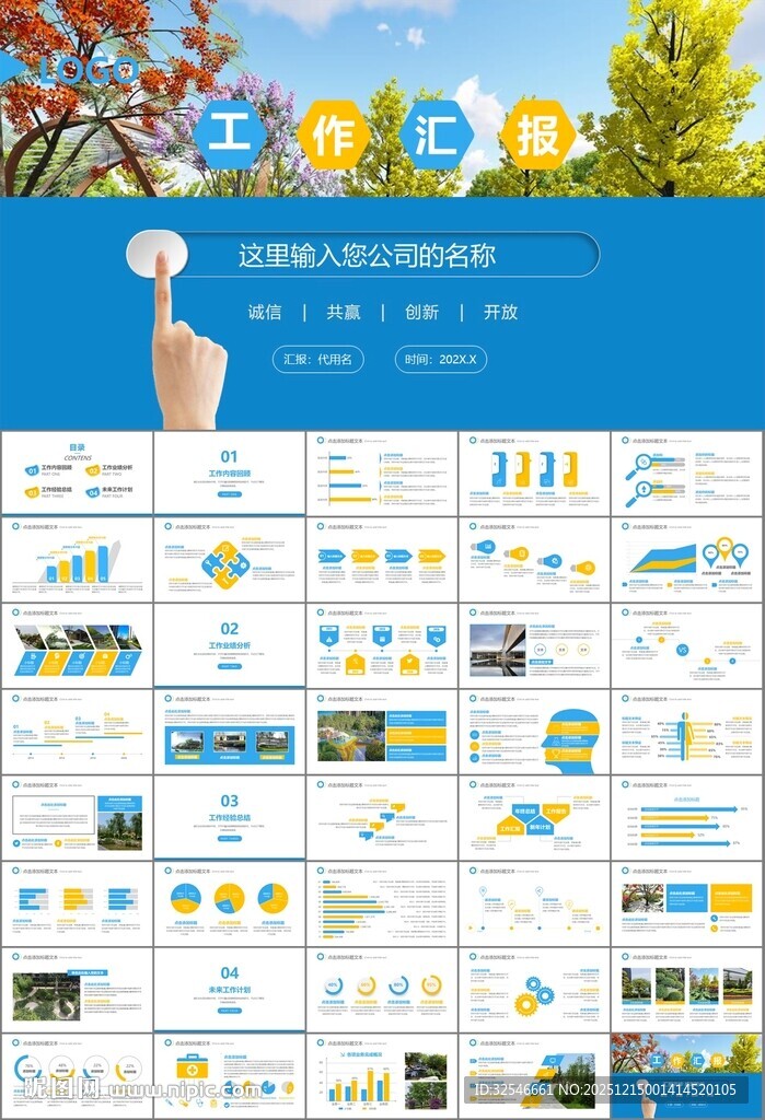 园林规划园林设计庭院ppt