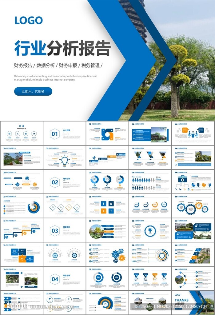 园林规划园林设计庭院ppt