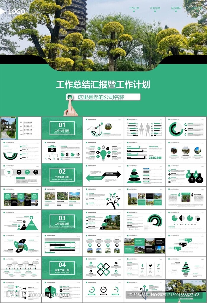 园林规划园林设计庭院ppt