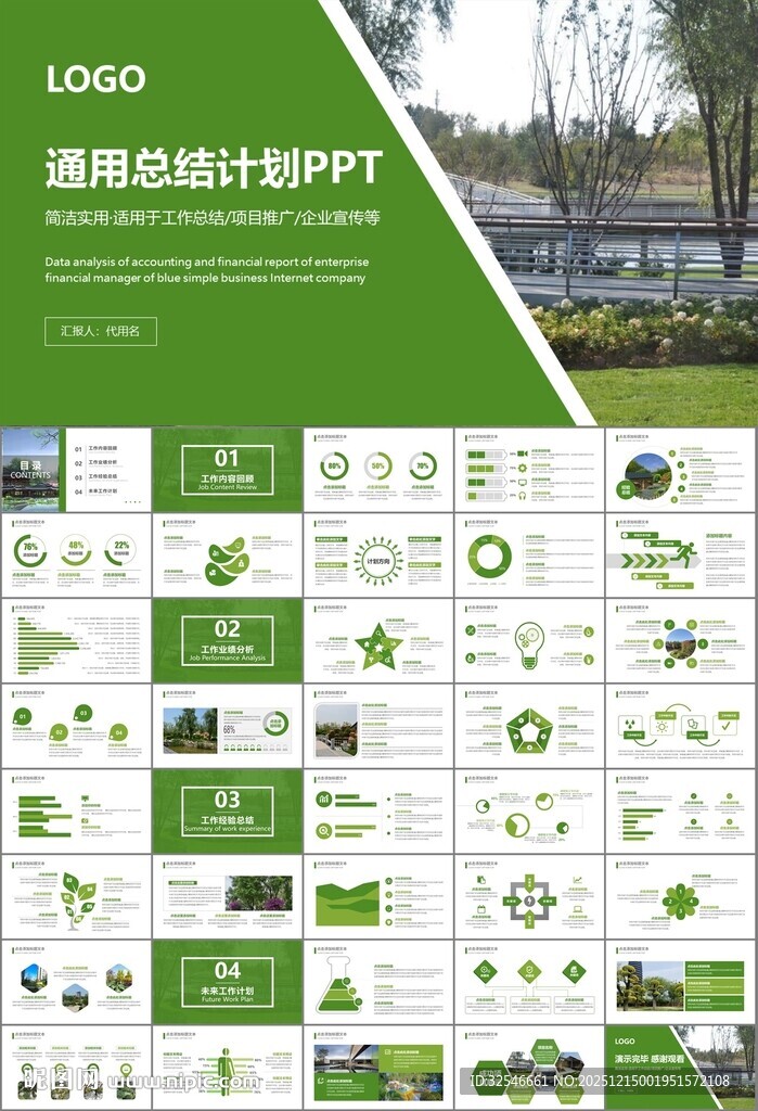 园林规划园林设计庭院ppt