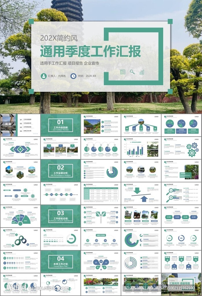 园林规划园林设计庭院ppt