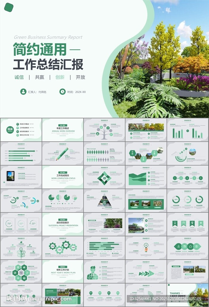 园林规划园林设计庭院ppt