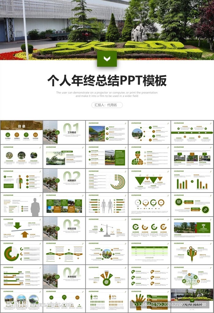 园林规划园林设计庭院ppt