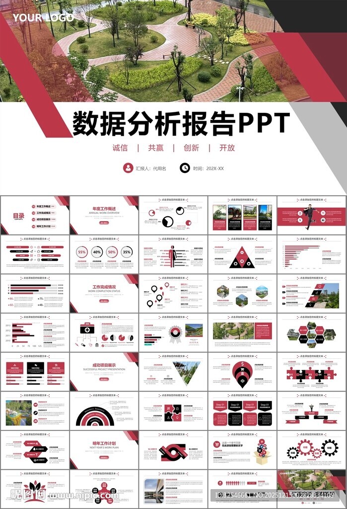 园林规划园林设计庭院ppt