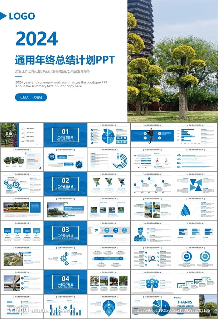 园林规划园林设计庭院ppt