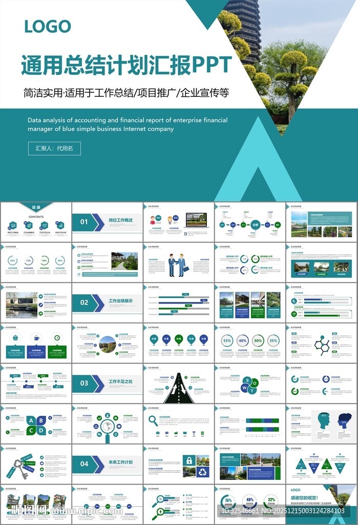 园林规划园林设计庭院ppt
