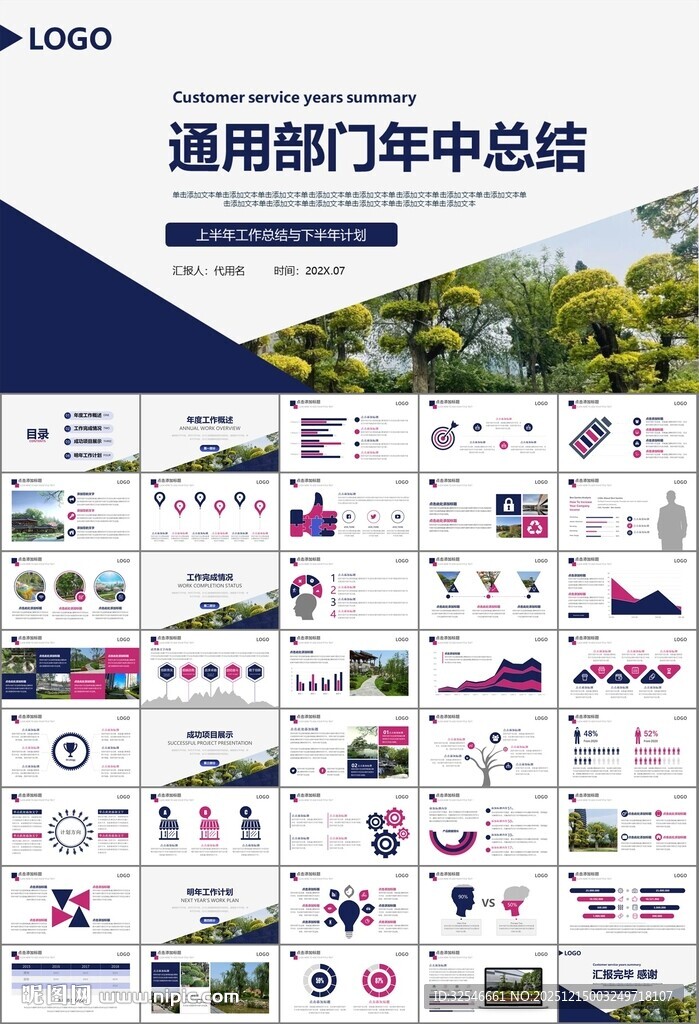 园林规划园林设计庭院ppt