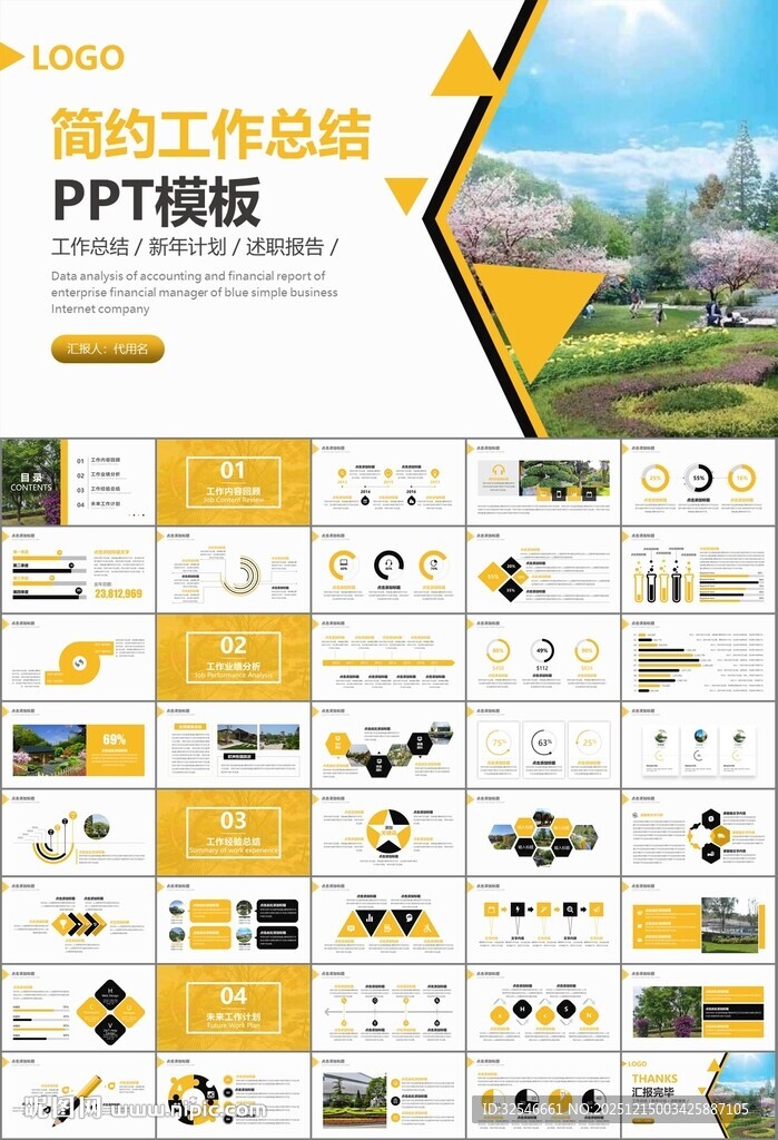 园林规划园林设计庭院ppt
