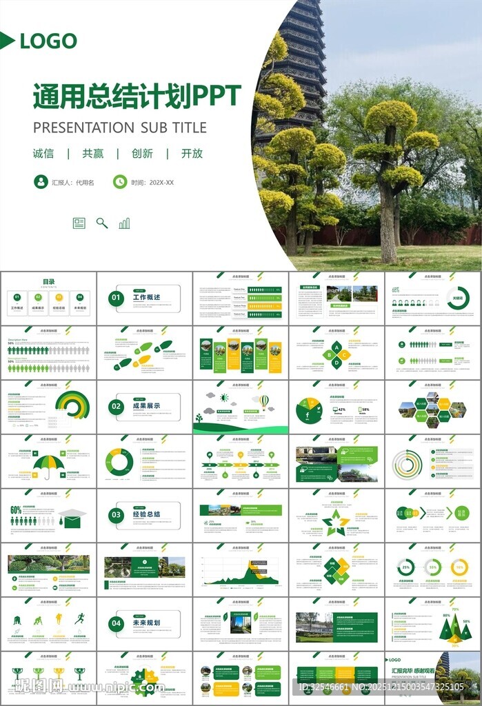 园林规划园林设计庭院ppt