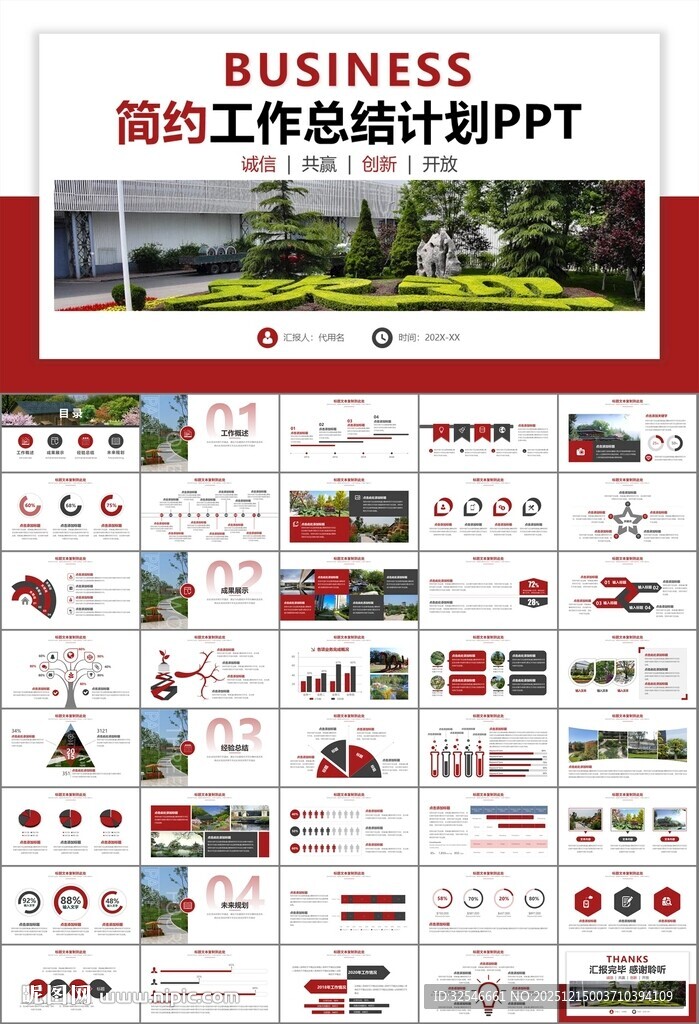 园林规划园林设计庭院ppt