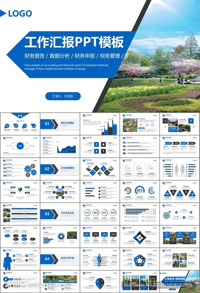 园林规划园林设计庭院ppt