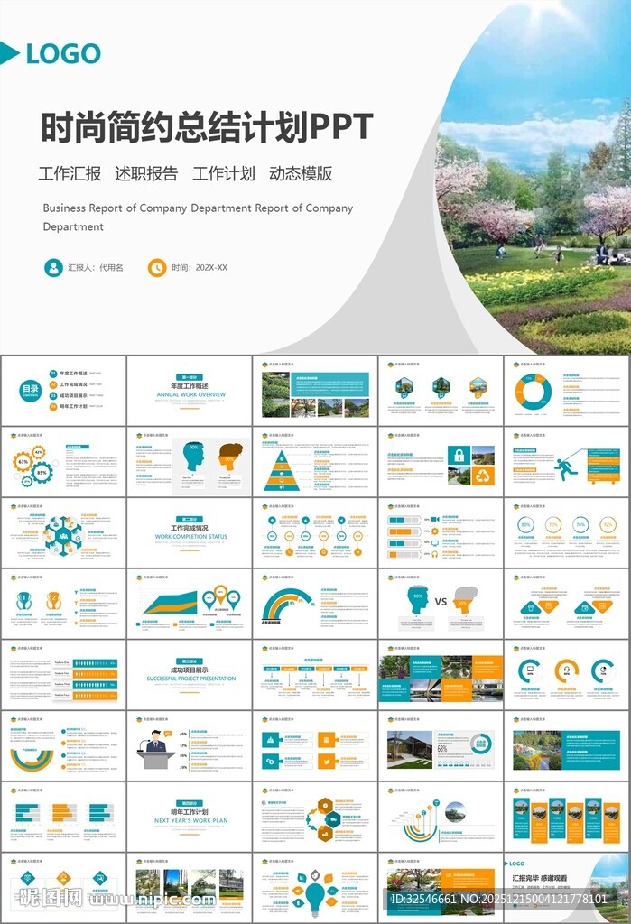 园林规划园林设计庭院ppt