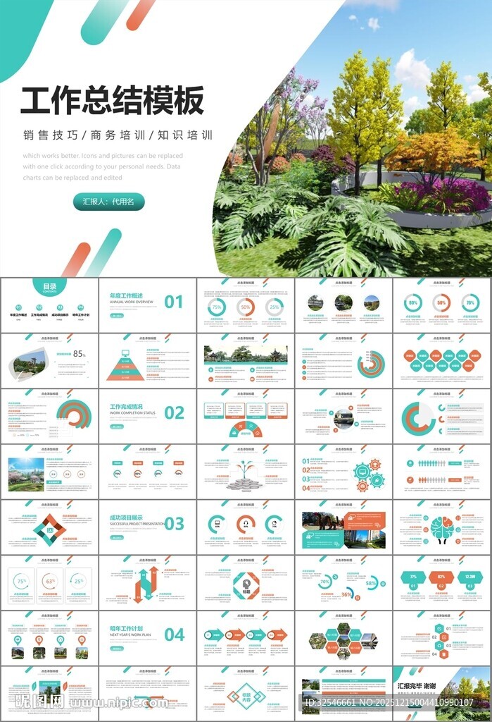 园林规划园林设计庭院ppt