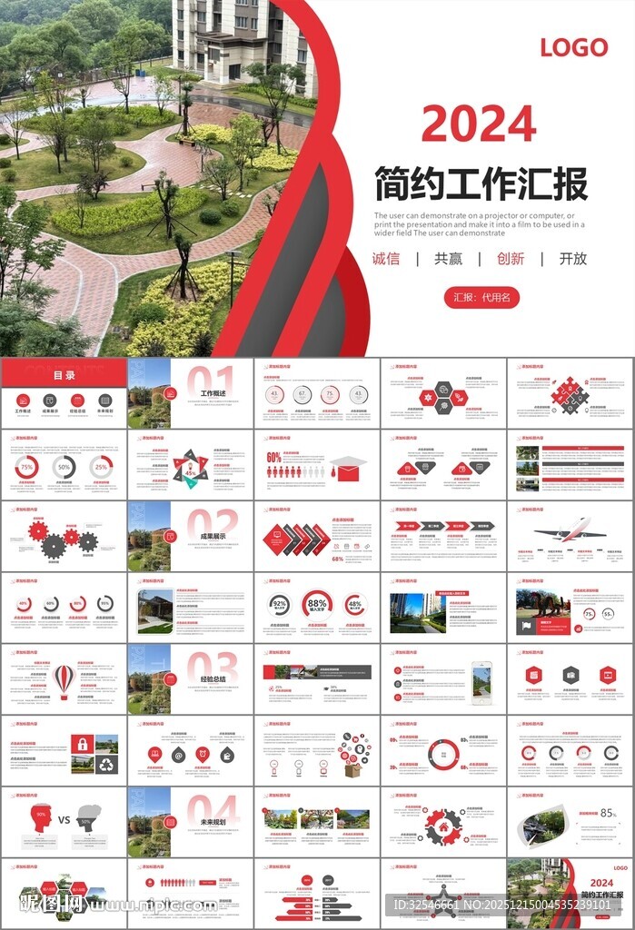 园林规划园林设计庭院ppt