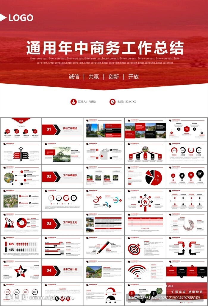园林规划园林设计庭院ppt