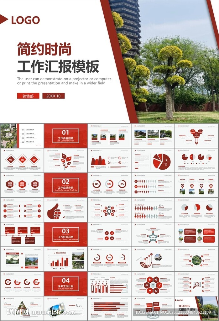 园林规划园林设计庭院ppt