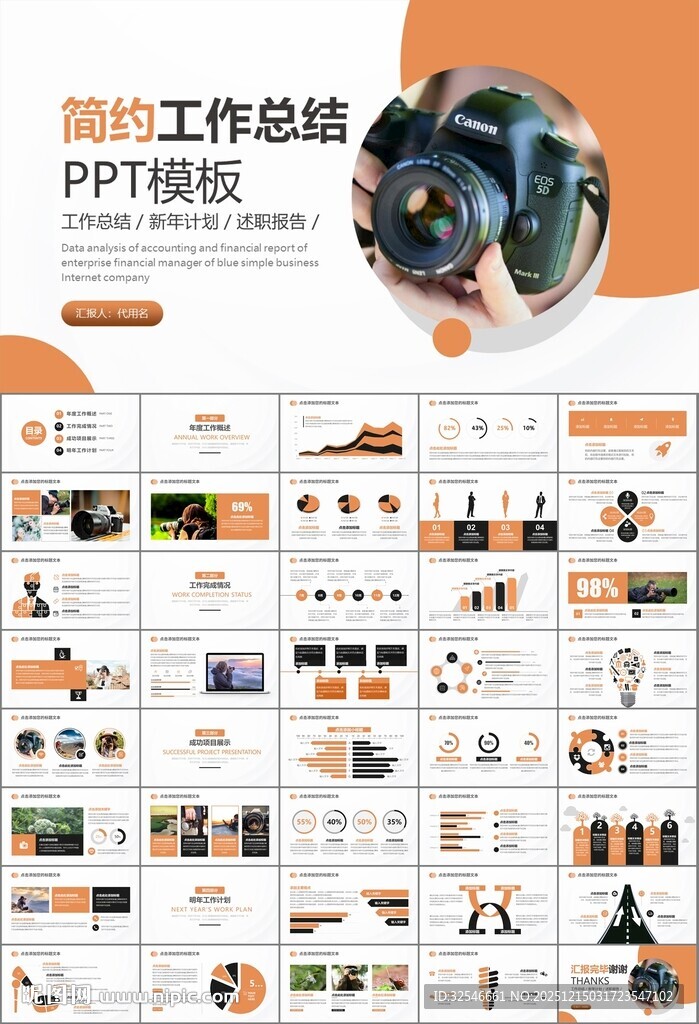 摄影展电视电影影视传媒ppt