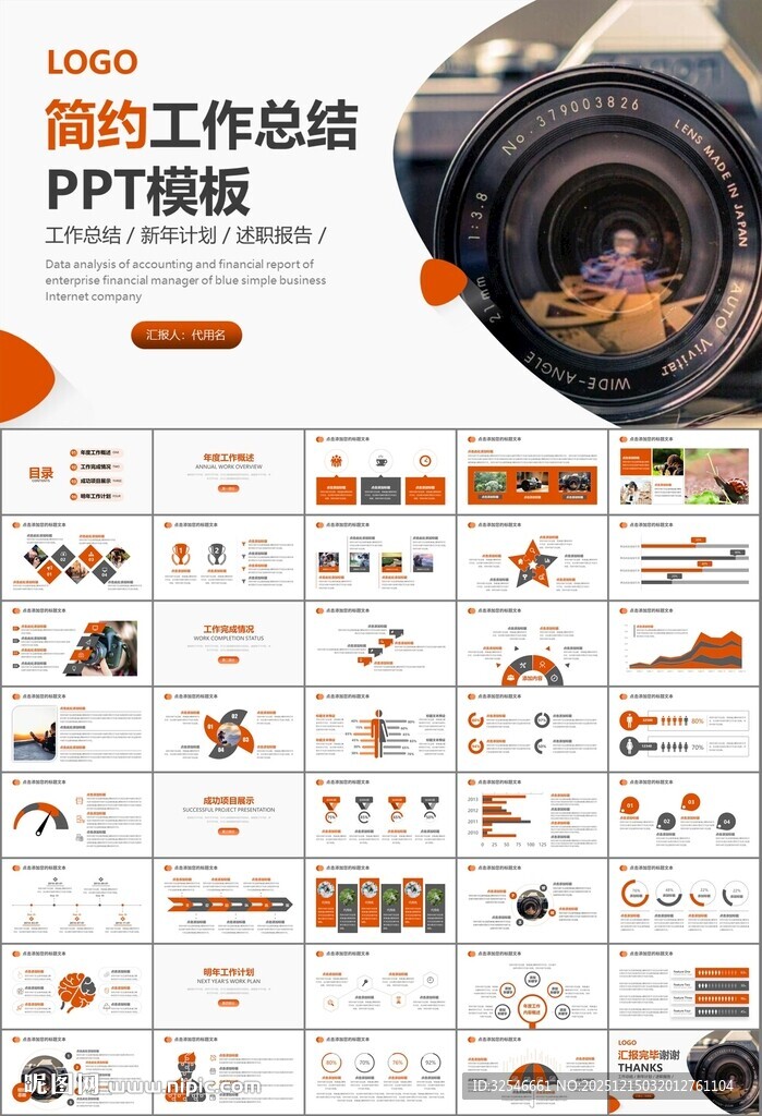 摄影展电视电影影视传媒ppt